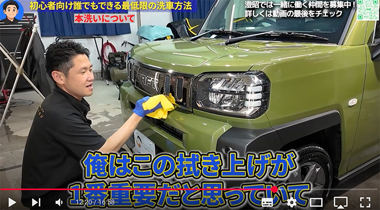 Youtube 初心者向け誰でもできる最低限の洗車方法(切り抜き)